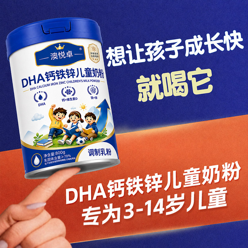 澳悦卓DHA儿童成长奶粉青少年学生高钙铁锌营养牛奶粉官方旗舰店