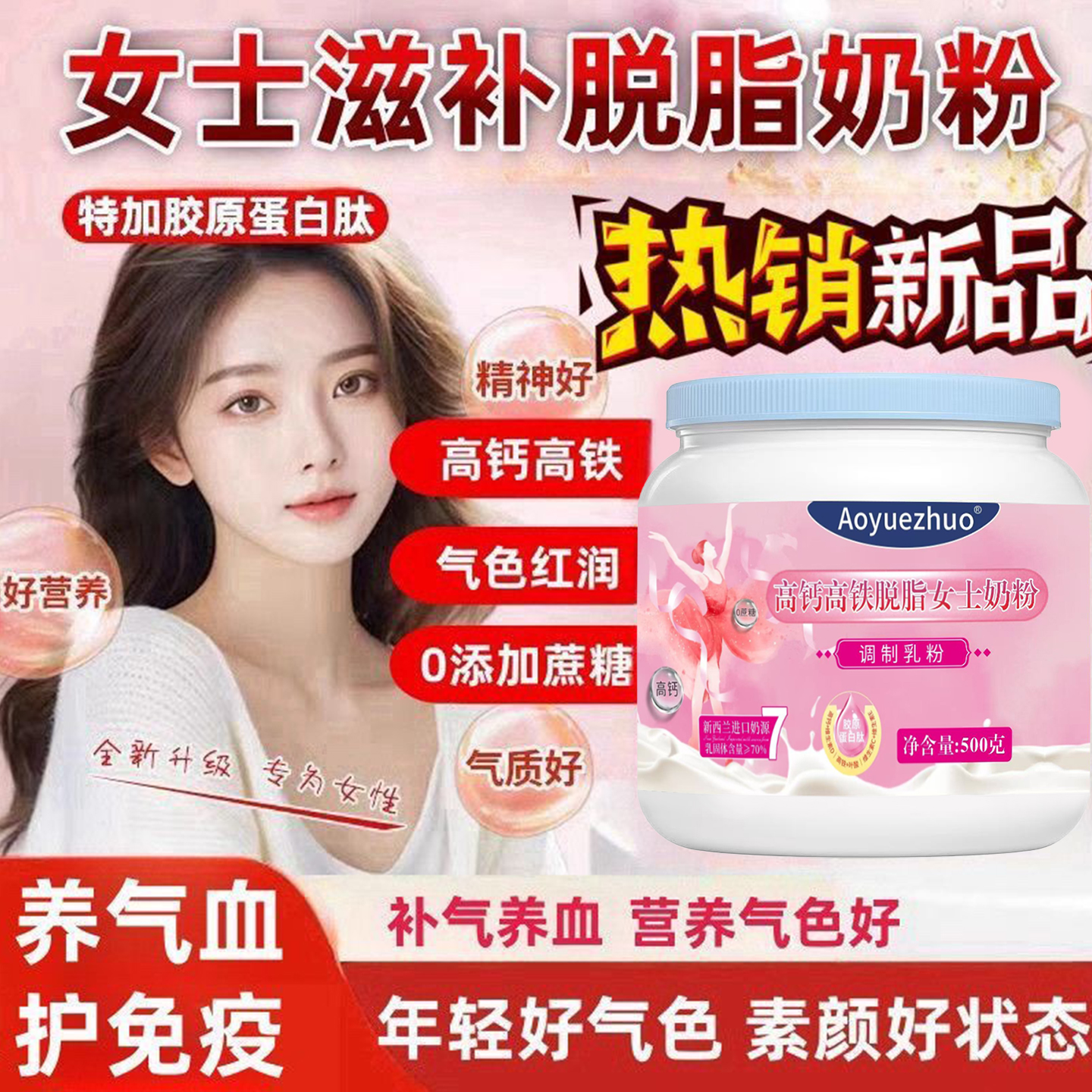 新西兰进口奶源高铁脱脂牛奶粉