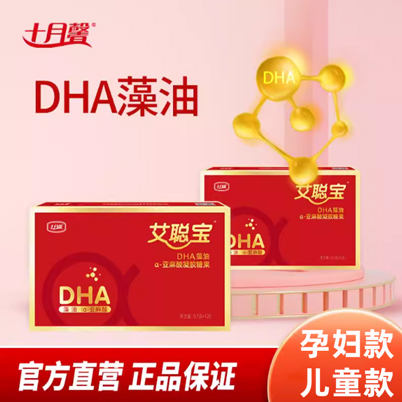 dha儿童补脑增强记忆力 孕妇款儿童款藻油