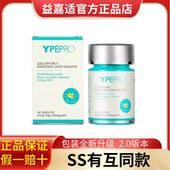 天然营养素官方正品 YPEPRO益嘉适神经酸片90片 瓶 假一赔十新日期