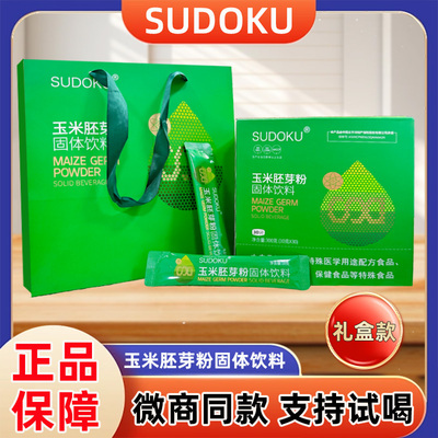 玉米胚芽粉官方旗舰店未来生物固体饮料微商同款益生菌青汁sudoku