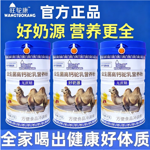 新疆正宗骆驼乳营养粉中老年