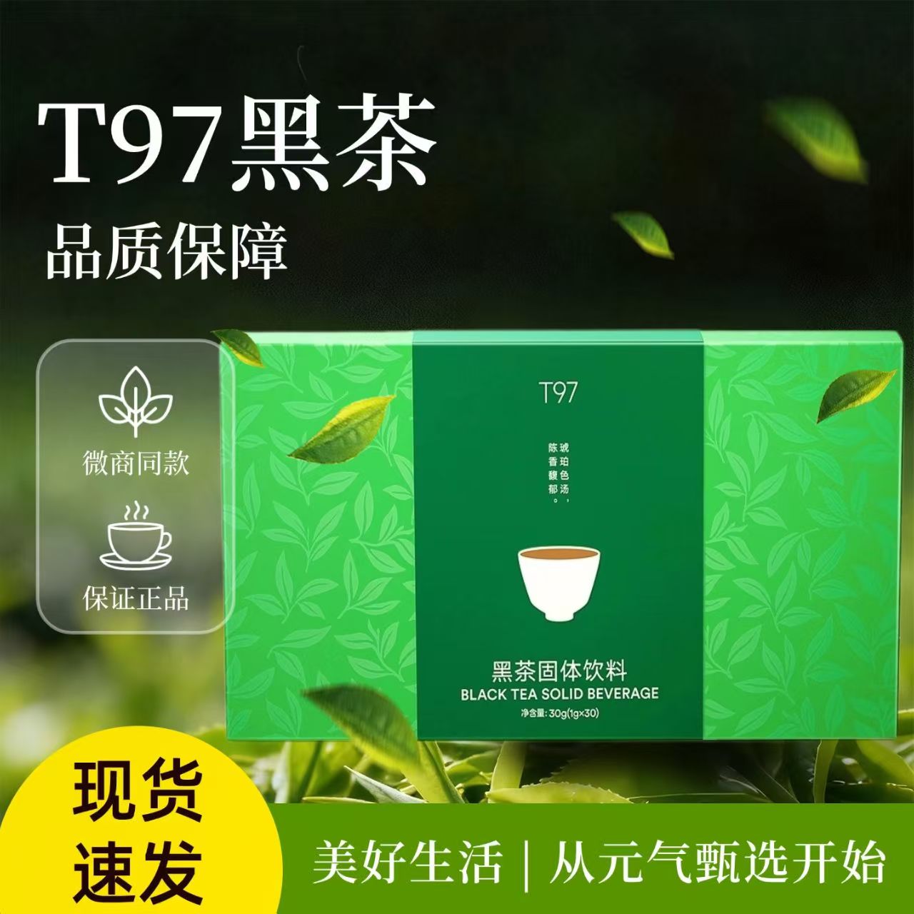 t97黑茶固体饮料t97咖啡旗舰店