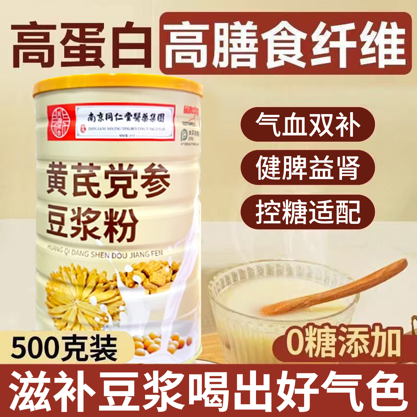 南京同仁堂黄芪党参豆浆粉