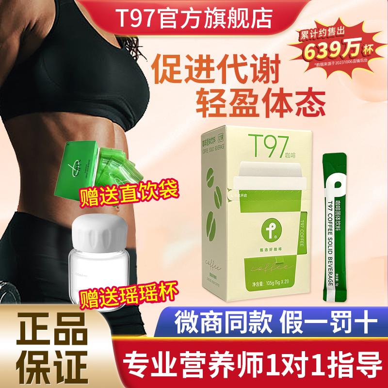 t97咖啡官方旗舰店t97奶萃