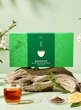 T97黑茶固体饮料1g*30条/盒*4盒四人团希柔咖啡西梅饮奶萃巧克力