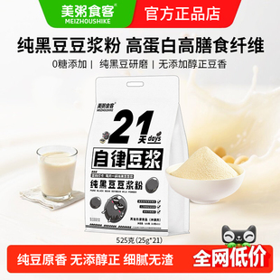美粥食客豆浆纯豆浆黑豆豆浆粉高蛋白健身早餐代餐营养速溶冲饮