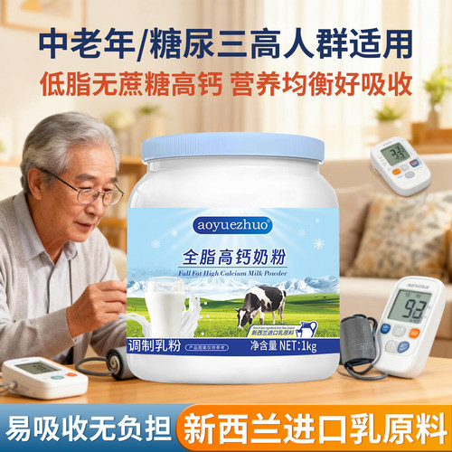 新西兰高钙牛奶粉不加蔗糖