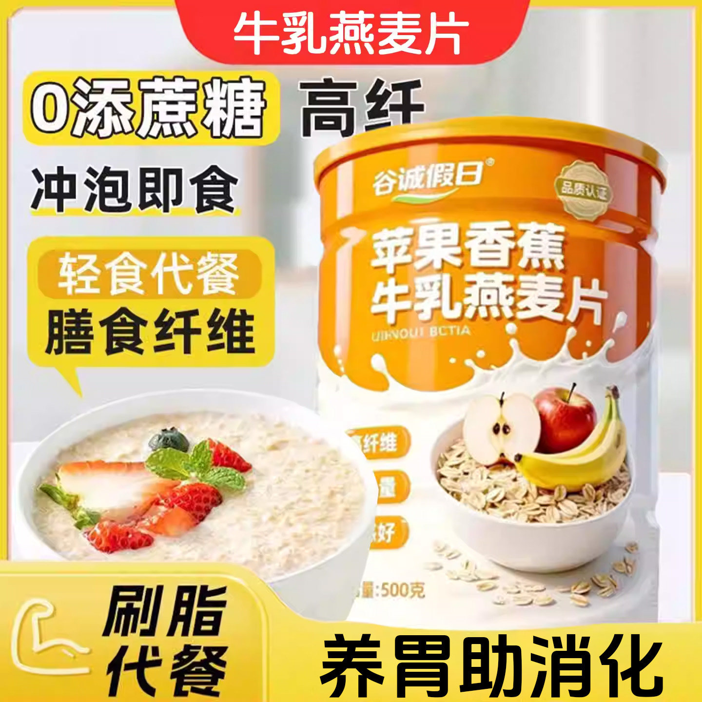 旗舰店正品麦片苹果香蕉牛乳燕麦片高膳食纤维即食早餐呵护肠胃,咖啡/麦片/冲饮,水果/坚果混合麦片,淘宝优惠券,粉丝福利购,淘宝优惠卷
