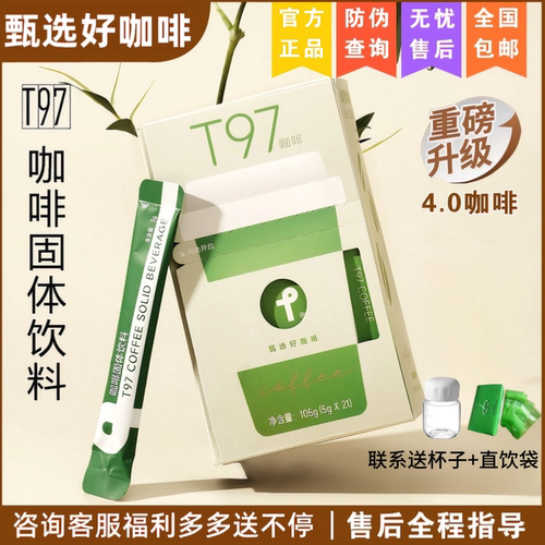 t97咖啡官方旗舰店正品