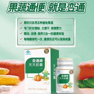 御芝林变通牌天天胶囊60粒便润肠便通通秘胶囊药店同款官方正品