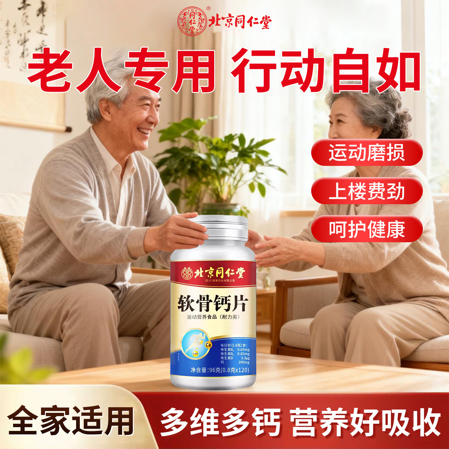 【中老年专研】北京同仁堂补软骨钙片腿抽筋补钙官方旗舰店正品,零食/坚果/特产,功能糖果/压片糖果,淘宝优惠券,粉丝福利购,淘宝优惠卷