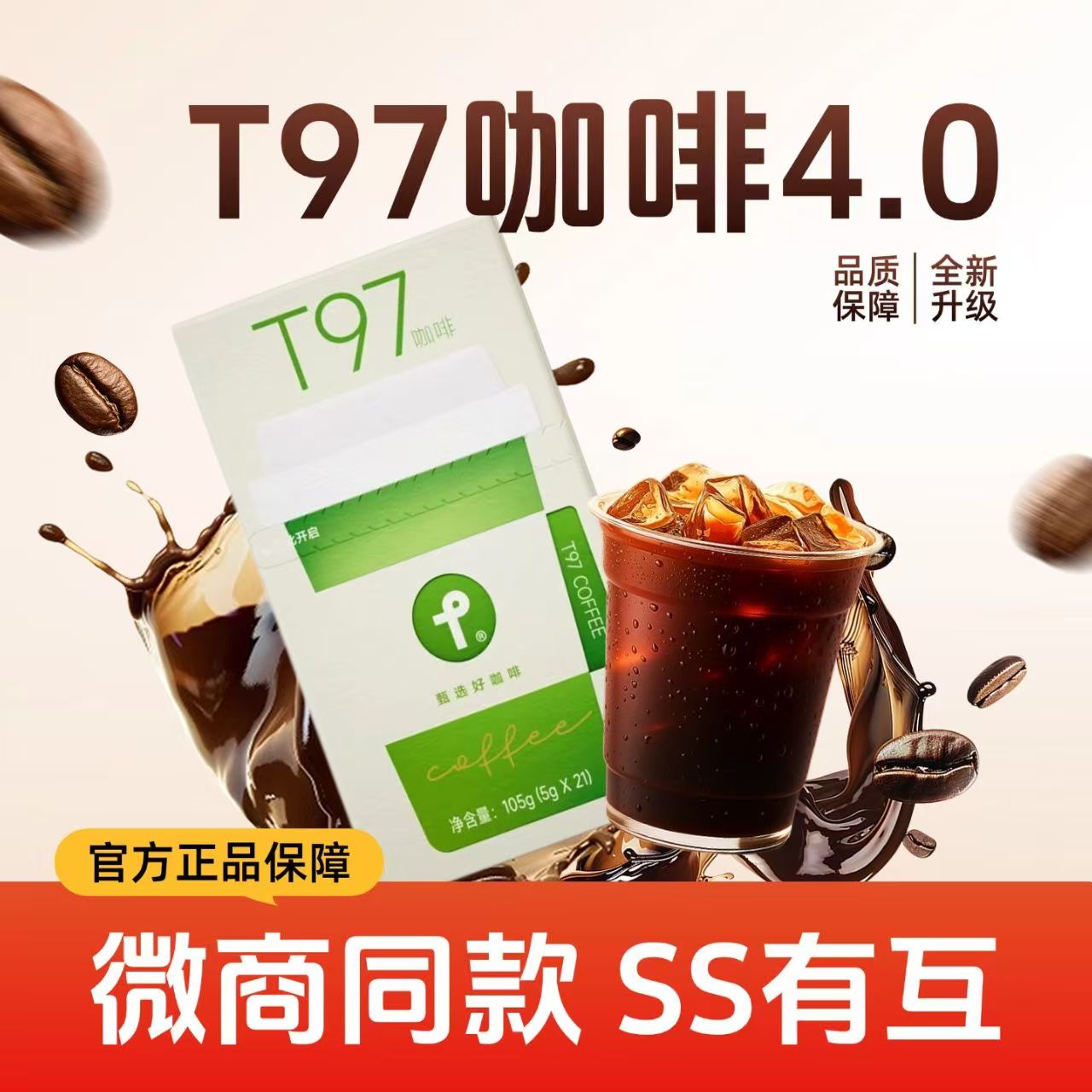 t97速燃咖啡官方旗舰店正品