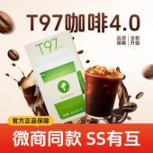 t97咖啡官方旗舰店全新升级4.0高速燃咖啡固体饮料有互微商同款