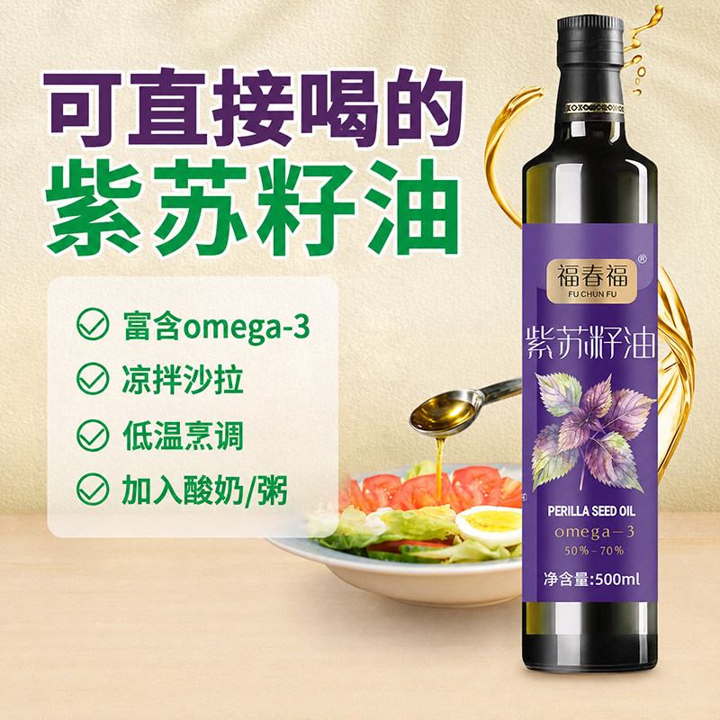 冷榨纯紫苏籽油官方旗舰店高亚麻酸Omega3食用油口服特色油种正品