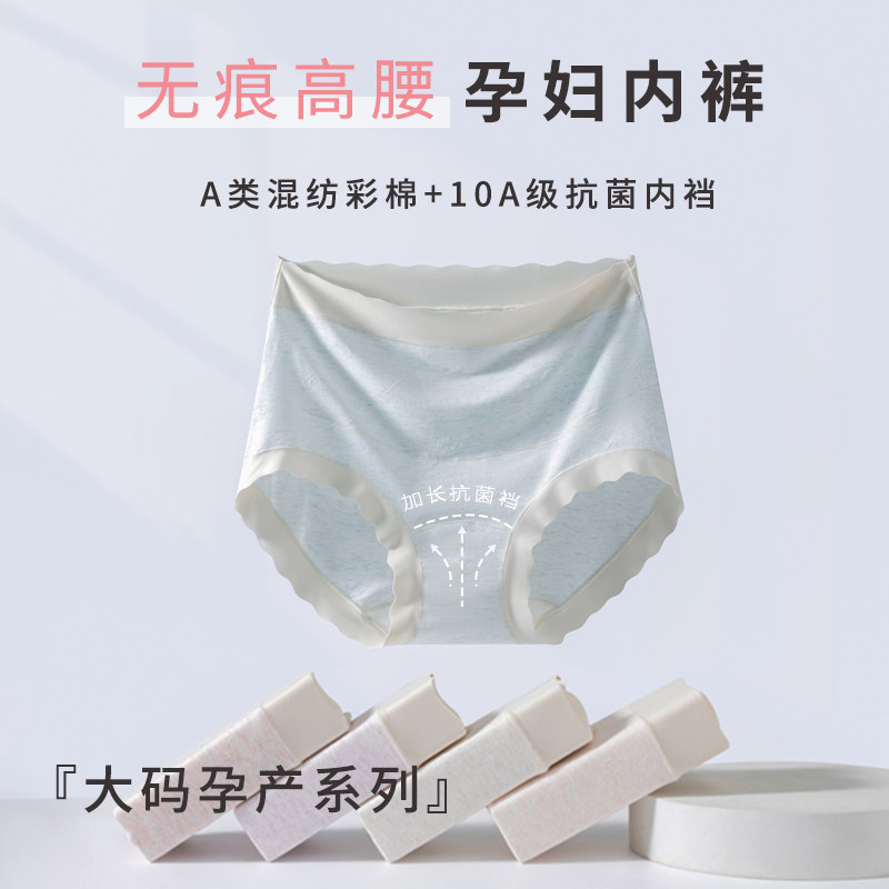 舒适美高腰孕妇内裤10A级抗菌内档升级加高高腰内裤舒适不紧绷,女士内衣/男士内衣/家居服,女三角裤,淘宝优惠券,粉丝福利购,淘宝优惠卷