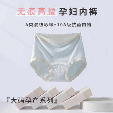 舒适美高腰孕妇内裤10A级抗菌内档升级加高高腰内裤舒适不紧绷