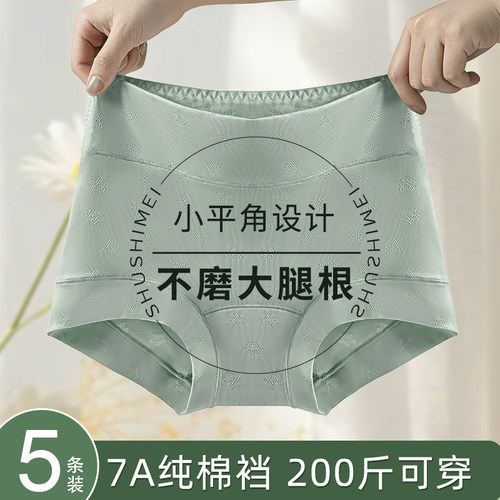 胖MM女士大码纯棉抗菌裆内裤