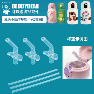 杯具熊原装配件波点小拱门吸管杯配件集合吸嘴吸管密封圈