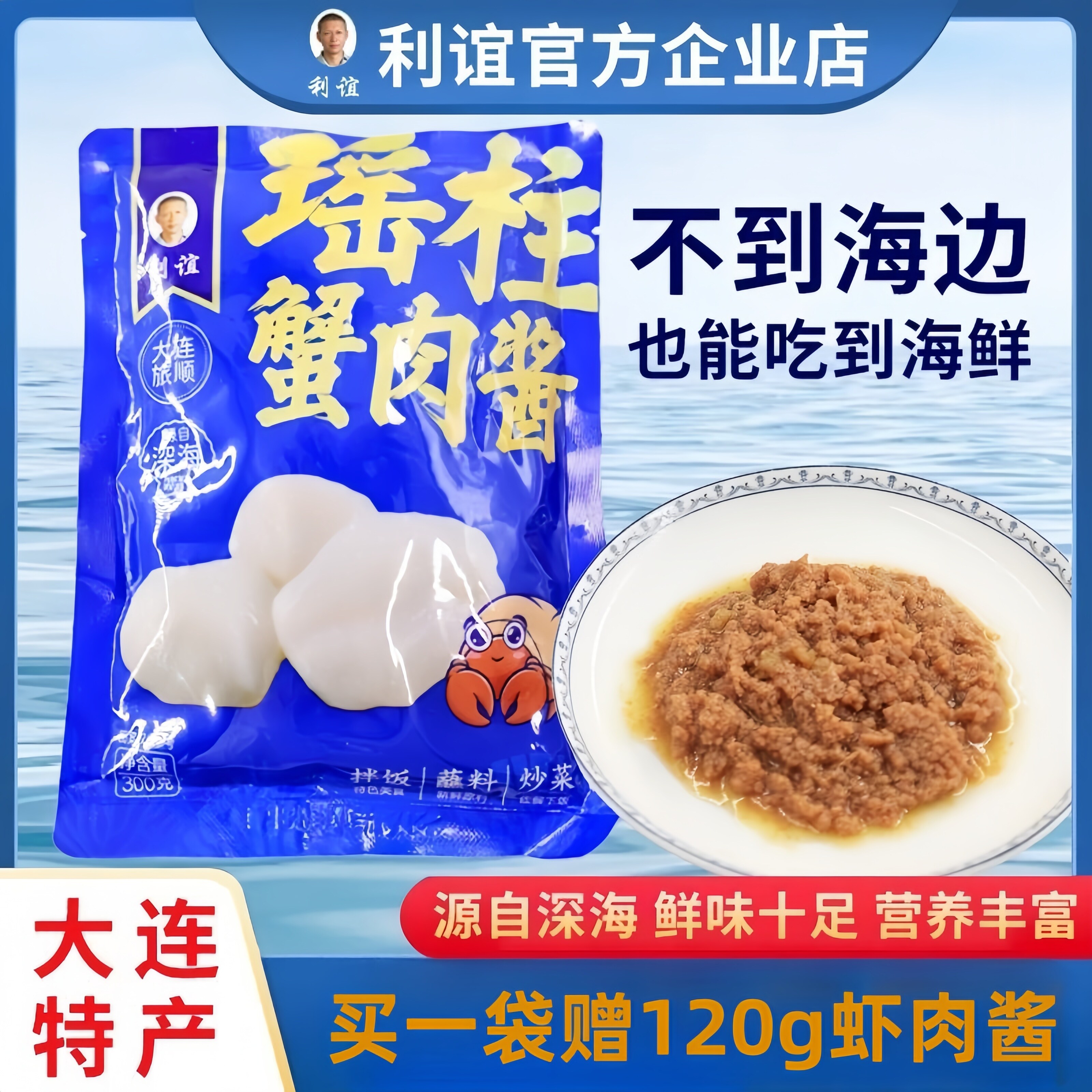 煊宇杨生产利谊瑶柱蟹肉酱大连特产扇贝蟹肉海鲜酱酱口感绵密鲜香