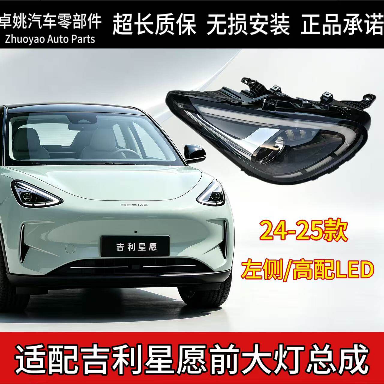 适配25-26款吉利星愿前大灯总成前组合照明灯LED日行灯左右大灯