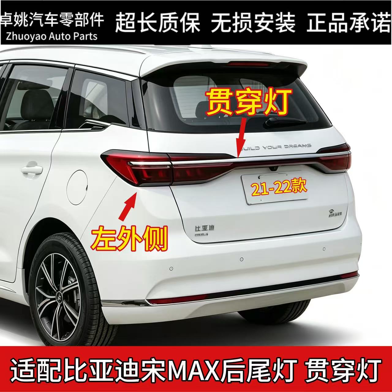 适配21-22款比亚迪宋MAX后尾灯总成贯穿灯刹车灯倒车灯原厂品质