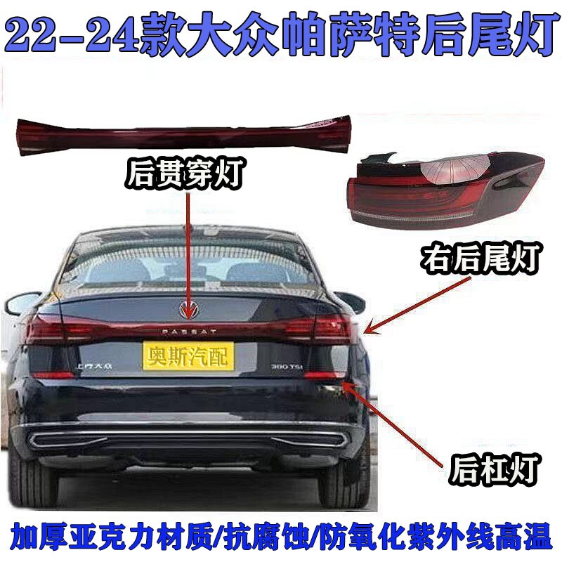 适用22-24款帕萨特后刹车灯总成,新款后尾灯贯穿灯总成原厂品质