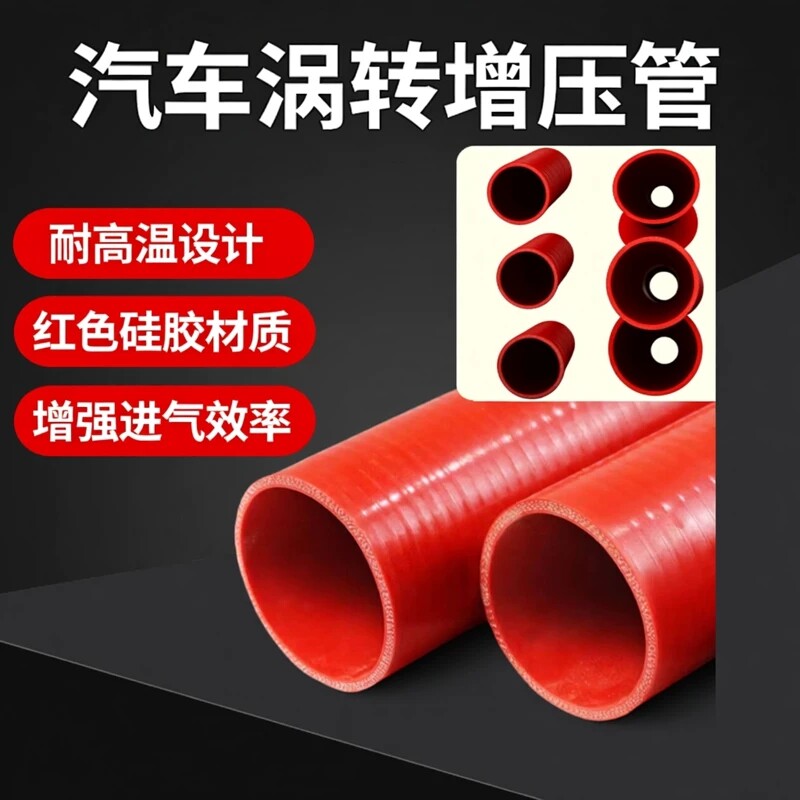 汽车硅胶管进气管改装中冷器管高压软管耐高温管红色夹冷器高压