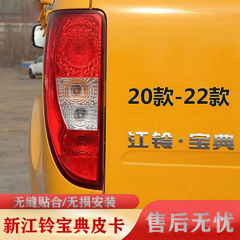 适配江铃宝典后尾灯总成宝典皮卡后尾灯刹车灯转向灯后大灯组合灯