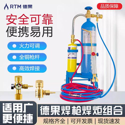 德果4L/40升氧气焊枪改装套装铜