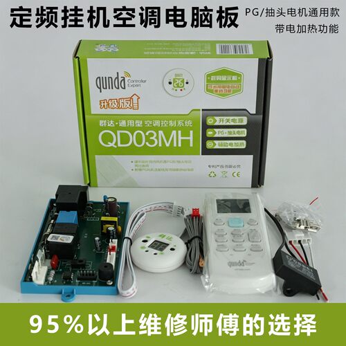 群达QD03MH空调通用PG主板维修