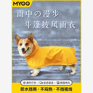 日本进口MUJIE狗狗雨衣泰迪柯基专用雨披中小型犬四脚全包肚兜宠