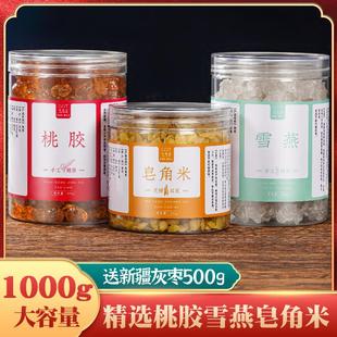 桃胶雪燕皂角米胶原组合云南1000g天然银耳非特级正品