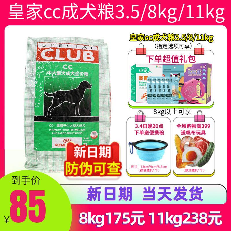 皇家狗粮cc中大型犬成犬粮11kg8kg拉布拉多金毛萨摩泰迪狗粮22斤