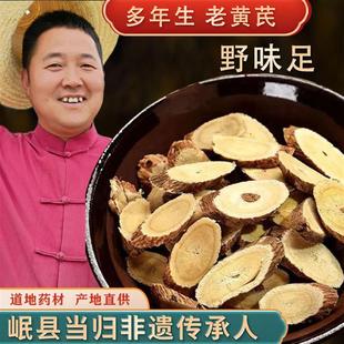 原产地野生黄芪500g克特级天然中药材北芪甘肃黄氏片煲汤泡水