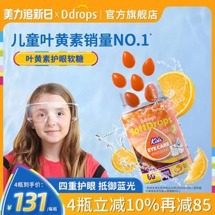 Ddrops儿童叶黄素软糖专利护眼婴儿宝宝蓝莓越橘保护视力维生素a