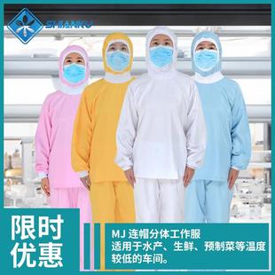 男女通用款 食品厂工作服套装 车间防护服吸汗透气水产生鲜加工工服