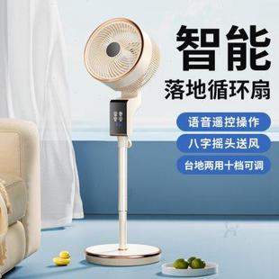 360度旋转智能语音家用摇头落地超静音 空气循环电风扇2024新款