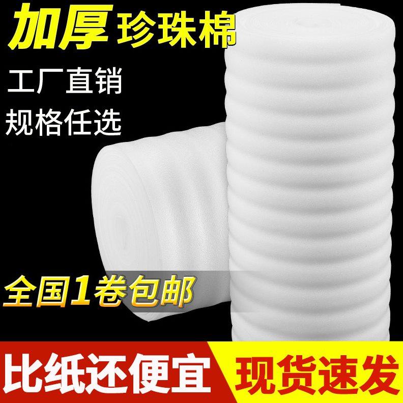 3-5mm珍珠棉包装膜泡沫板气泡膜加厚防震卷装打包材料快递纸气泡