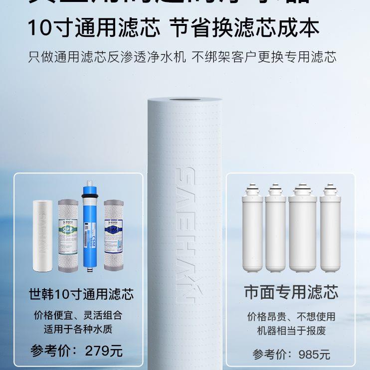3:1微废水世韩净水器家用厨房直饮RO反渗透通用滤芯纯水机净水机