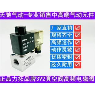 3V2 220V气动电磁阀 DC24V 真空高频阀3V2
