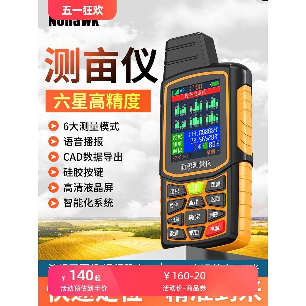 量地测亩仪高精度手持测量仪收割机车载土地面积测量仪计亩器