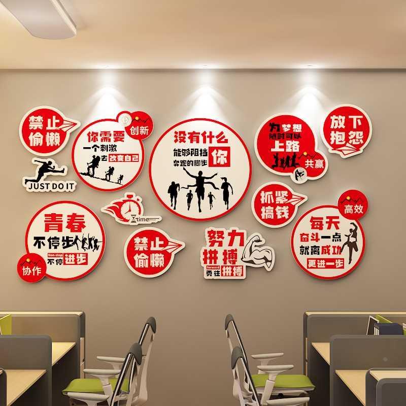 室室议企会公业办司公3d立体亚克力墙贴画文化墙上装饰励志标语贴