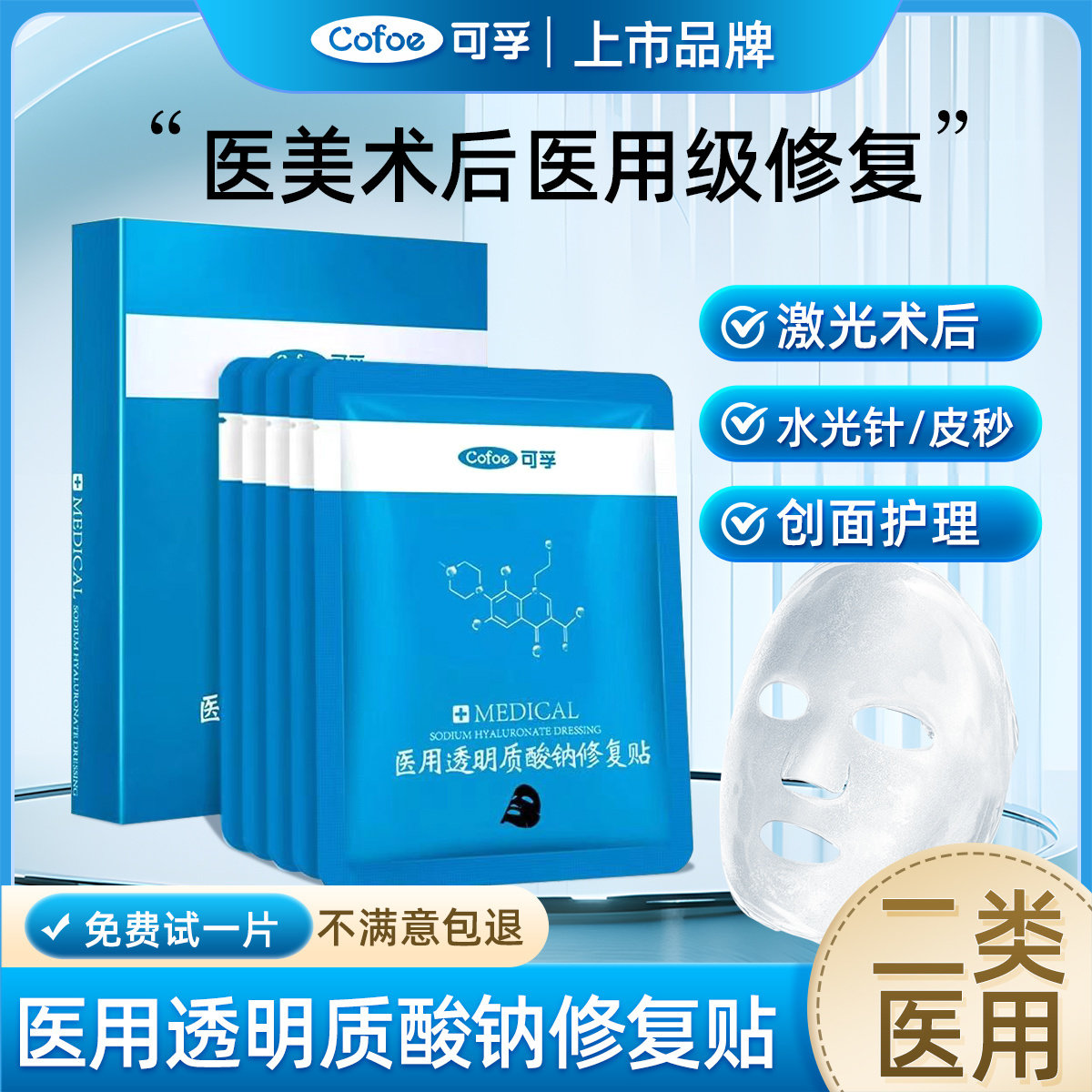 可孚颜本舒医用冷敷贴透明质酸钠术后修护敏感肌肤屏障补水械字号