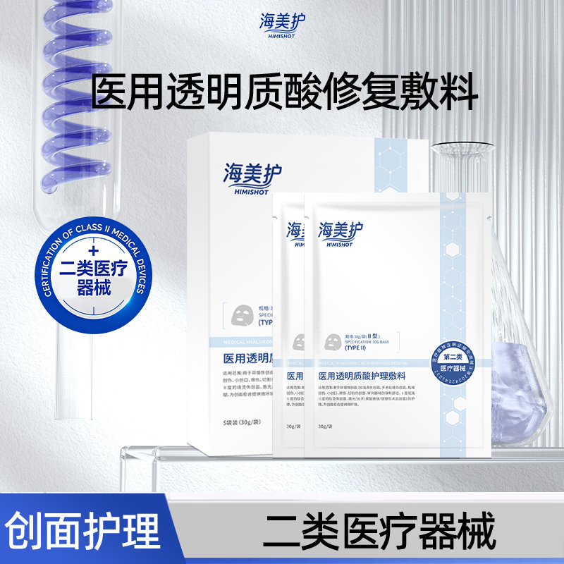 海美护透明质酸钠修复贴冷敷贴非面膜玻尿酸补水医美术后敏感肌肤
