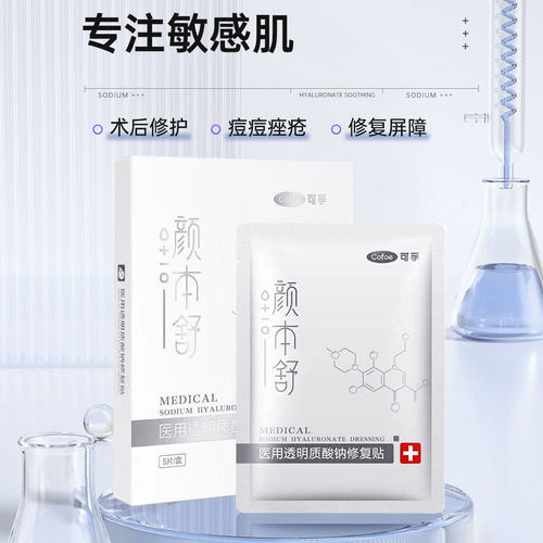可孚医用透明质酸钠修复贴械字号