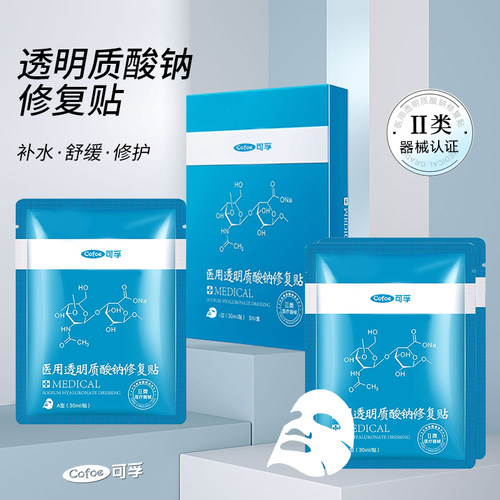 可孚透明质酸钠修复贴医用敷料