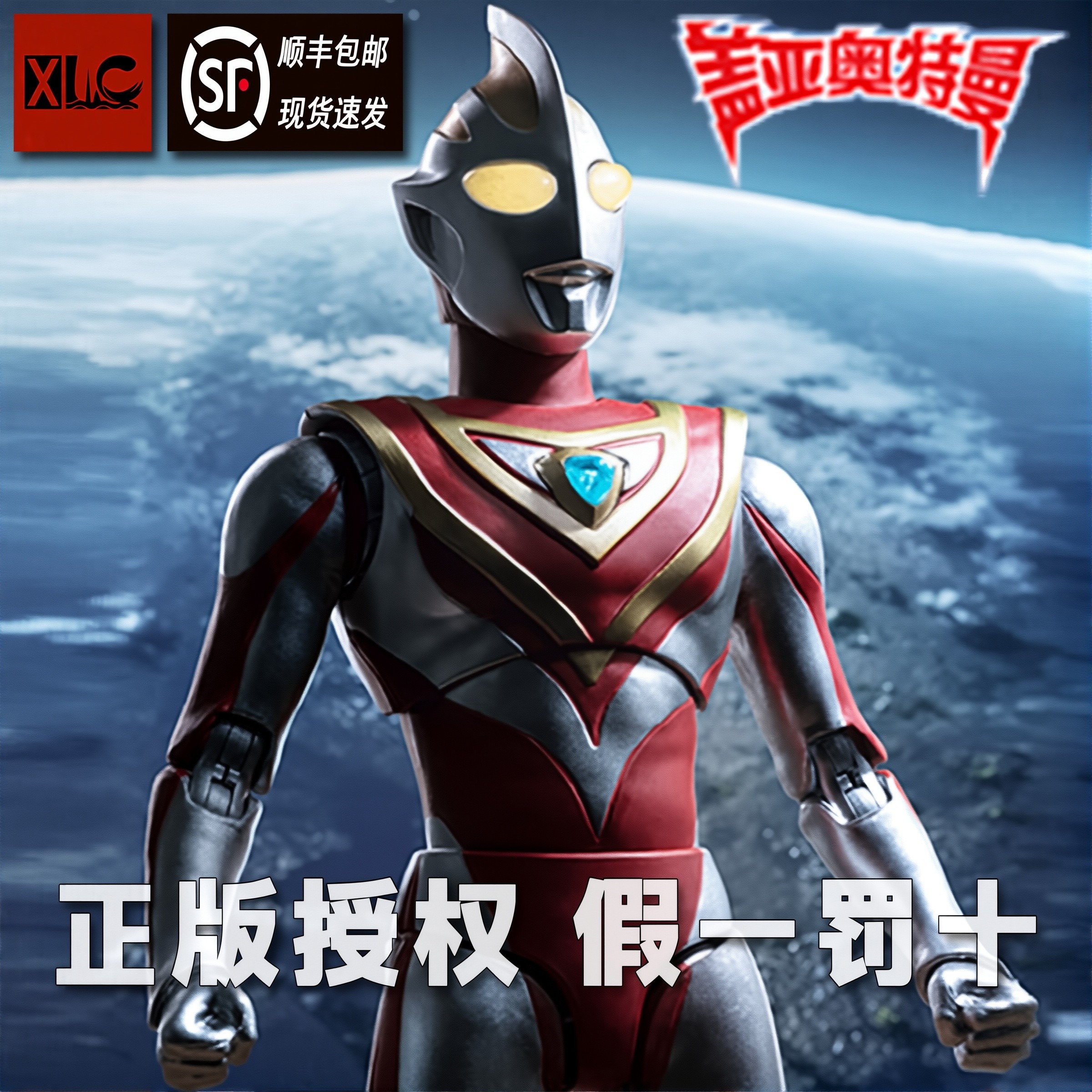 中动玩具盖亚奥特曼圆谷正版