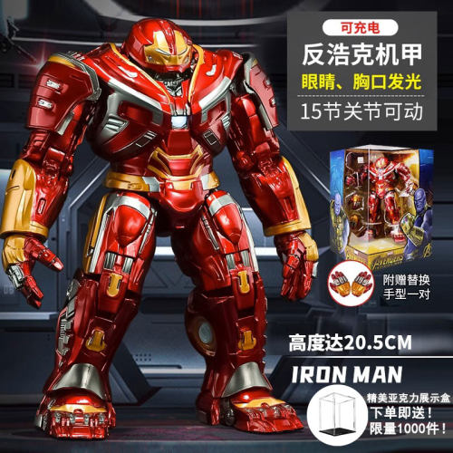 中动正版MK48反浩克装甲手办发光