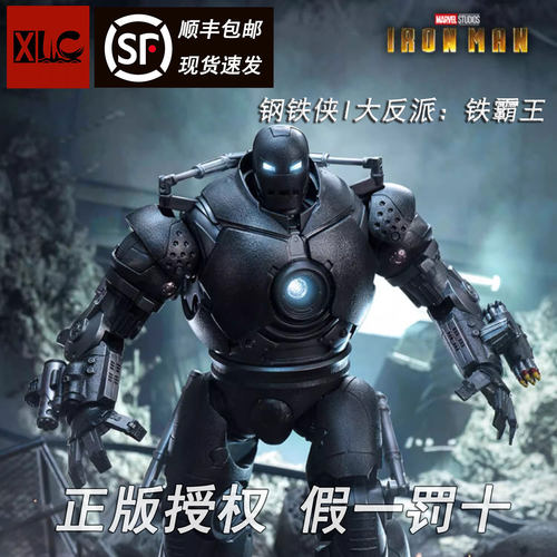 中动钢铁侠漫威正版铁霸王手办